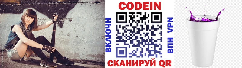 Кодеиновый сироп Lean напиток Lean (лин) Заполярный