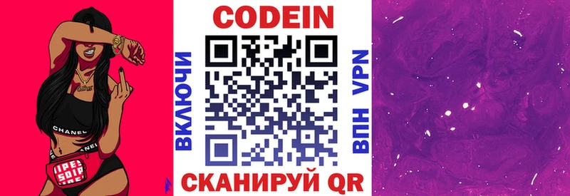 Кодеин Purple Drank  Заполярный 